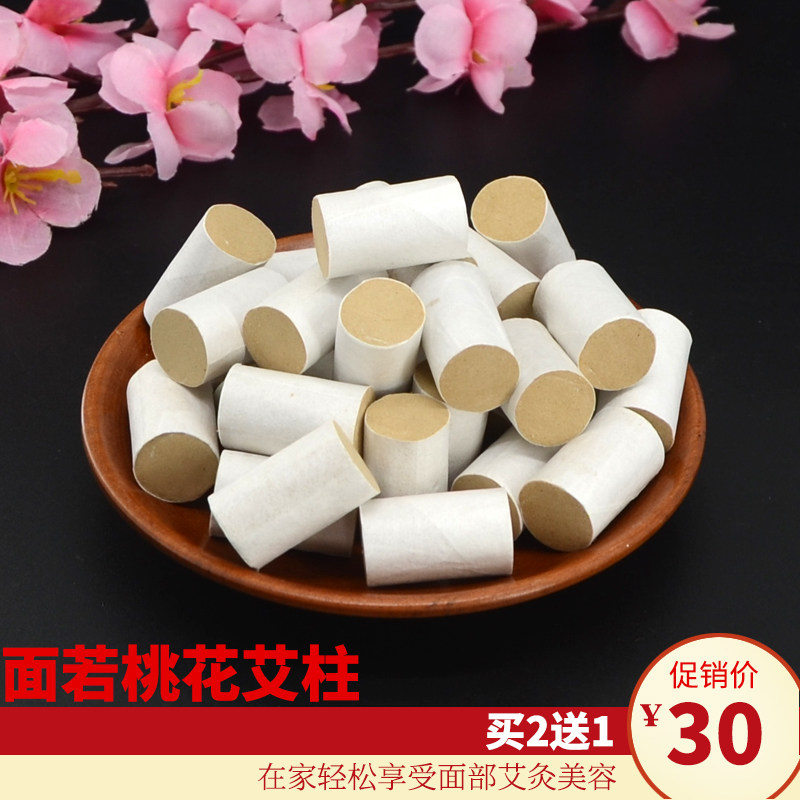 脸部桃花艾柱五年纯艾条艾叶艾草艾绒艾灸条盒柱随身灸家用1.2cm