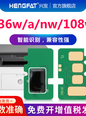 适用惠普136A硒鼓芯片 HP110A硒鼓 W1110A粉盒芯片mfp 136w 136nw 108a 108w 138p 138pnw打印机硒鼓芯片