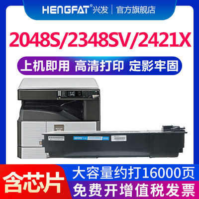 Hengfat适用ar2048s复印机粉盒