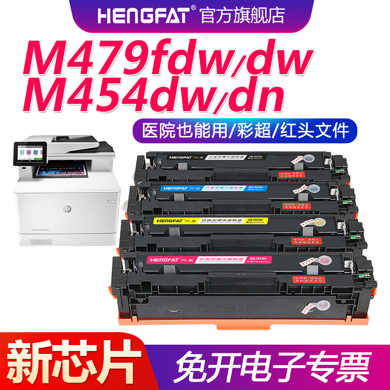 hengfat适用惠普M479fdw硒鼓HP416A M479d