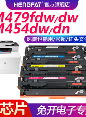 hengfat适用惠普M479fdw硒鼓HP416A M479dw M479fnw/fdw墨盒CF416A M454dw M454dn/nw W2040A W2030 MFP M480