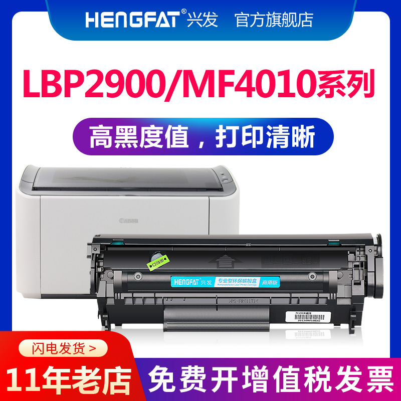 兴发适用佳能LBP2900硒鼓MF4010B MF4012B 3000 3000B L11121E FX-9墨盒CRG303激光打印机墨粉盒FAX-L160-G-封面