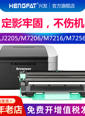 hengfat适用联想LD201硒鼓 LJ2205 2206 M7206W 7216 7255 7256 打印机S1801 S2001 M1851 F2070 2071粉盒