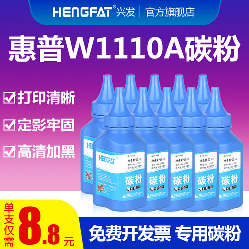 兴发适用136nw碳粉激光打印机