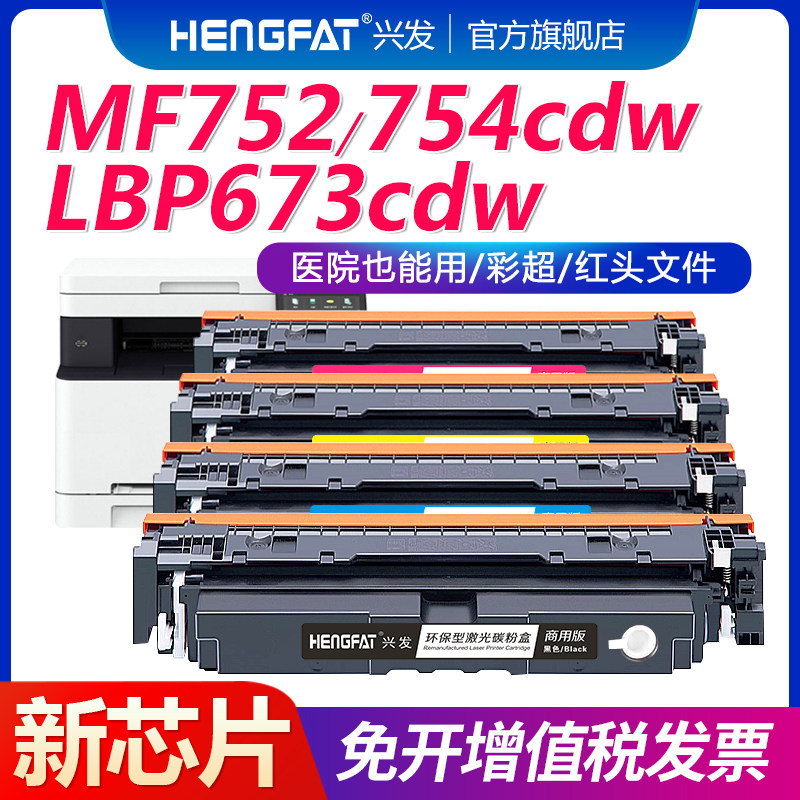 佳能mf752cdw/LBP673硒鼓CRG069