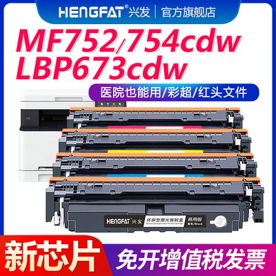 佳能mf752cdw/LBP673硒鼓CRG069