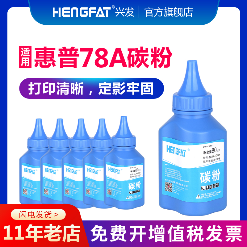 hengfat适用p1566打印机碳粉黑色