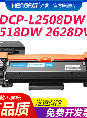 兴发适用兄弟TN-2520粉盒DCP-L2508DW硒鼓DCP-L2548DW墨粉盒L2628DW L2648DW  L2518DWW打印机DR-2520鼓架