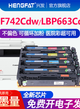 适用原装佳能mf742cdw打印机硒鼓LBP633Cdw mf746cx LBP663Cdn/Cdw lbp664cx CRG055粉盒mf744cdw MF743Cdw
