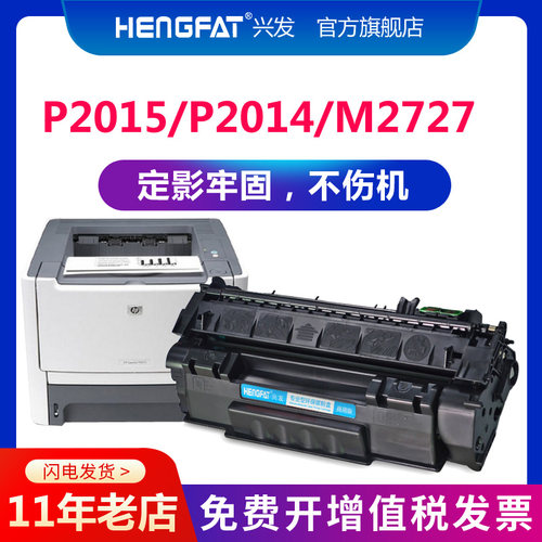 兴发适用易加粉hp53a硒鼓