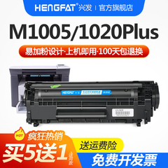 兴发适用惠普m1005硒鼓hp1020打印机q2612a墨盒1020plus HP1010 1018 m1005mfp 1022 m1319f 3055 3050 3052
