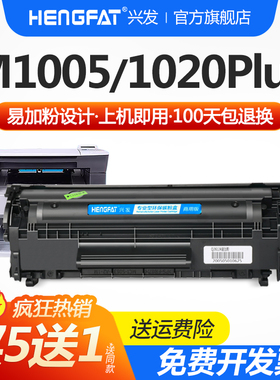 兴发适用惠普m1005硒鼓hp1020打印机q2612a墨盒1020plus HP1010 1018 m1005mfp 1022 m1319f 3055 3050 3052