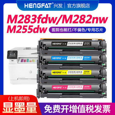 hengfat适用M283fdw打印机硒鼓