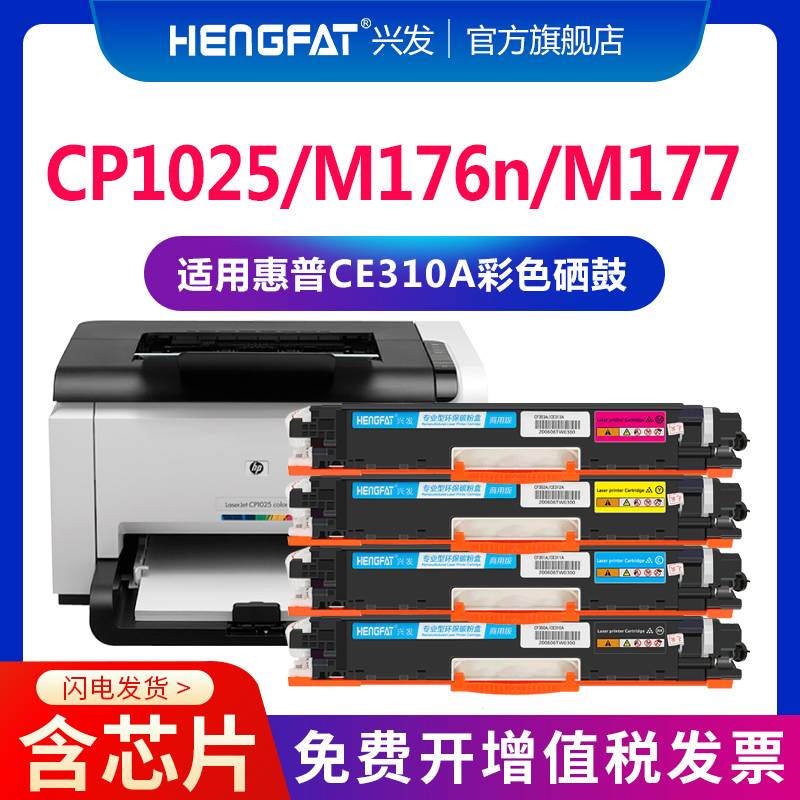 hengfat适用硒鼓cp1025彩色