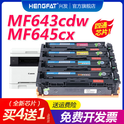 兴发适用佳能mf645cx硒鼓碳粉盒