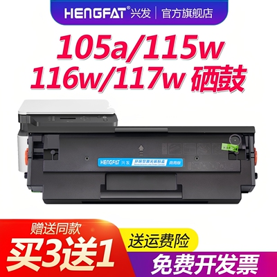 惠普LaserMFP105a打印机硒鼓