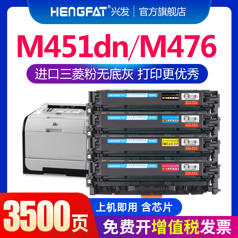 兴发hengfat适用惠普M451dn硒鼓M476 M351 CP2025  M451dn M451nw/dw M475dn M475dw CE410A打印机粉盒墨盒 办公设备/耗材/相关服务 硒鼓/粉盒 原图主图