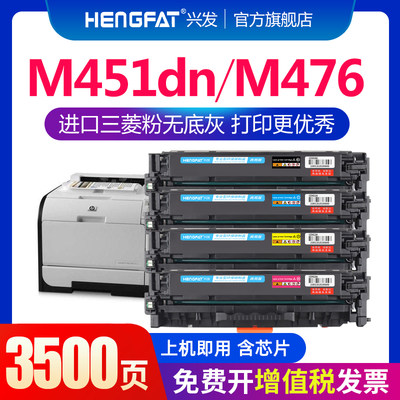 hengfat适用M451dn粉盒CP2025