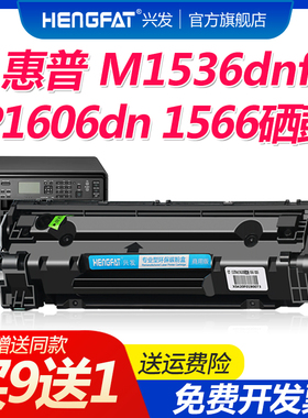 hengfat适用惠普1536dnf硒鼓CE278A HP78A p1566 p1606dn m1536dnf打印机墨盒佳能MF4410 4700 4752 4452