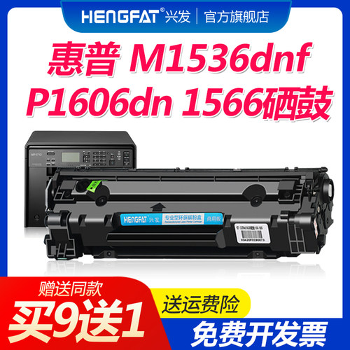 hengfat适用278A打印机硒鼓墨盒