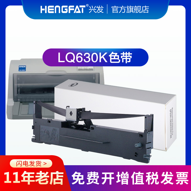 【2件包邮】兴发适用爱普生LQ630K色带架EPSON LQ635K 735K 730K 610K 615K色带芯LQ80KFS015290针式打印机 办公设备/耗材/相关服务 色带 原图主图