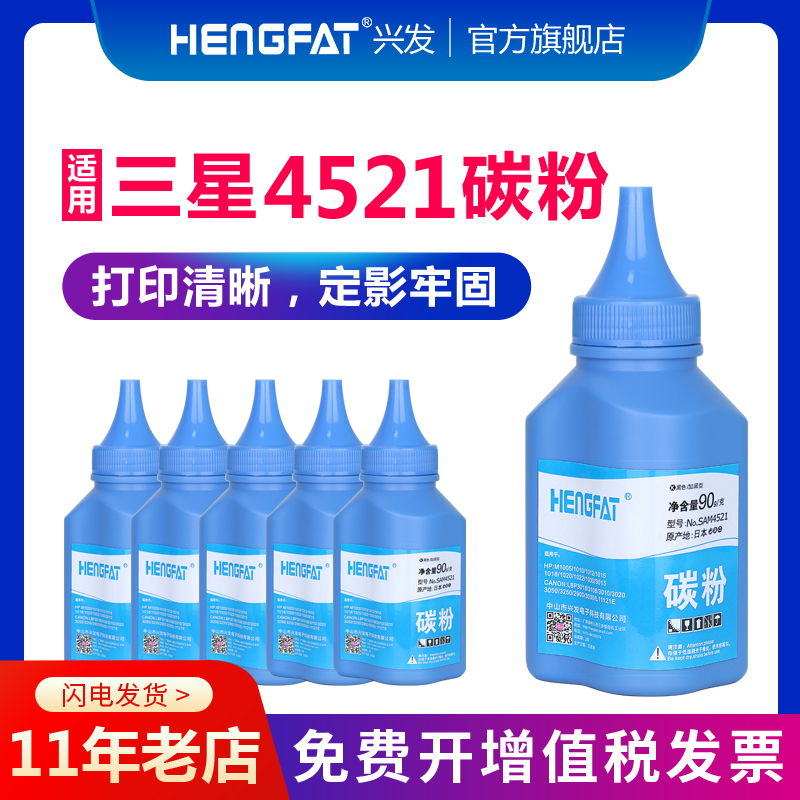 hengfat适用4521碳粉1710打印机