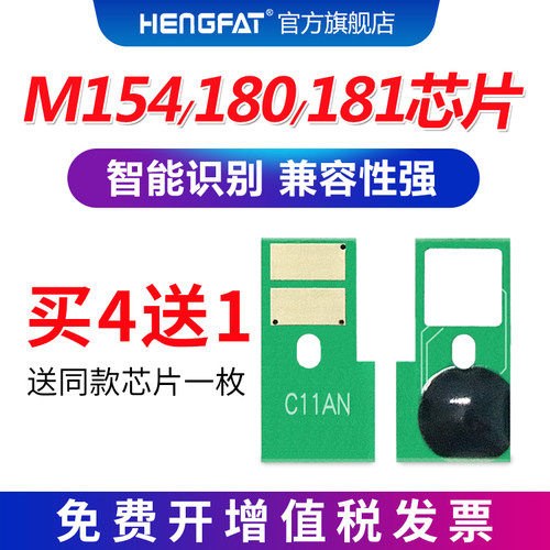 兴发m154a硒鼓芯片m180nhp204a