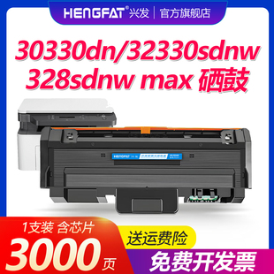 兴发适用惠普32330sdnw硒鼓HP Laser MFP 30330dn成像鼓打印机W1820XC墨盒 W1826AC成像装置