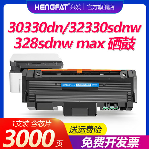 兴发适用惠普32330sdnw硒鼓HP Laser MFP 30330dn成像鼓打印机W1820XC墨盒 W1816AC成像装置