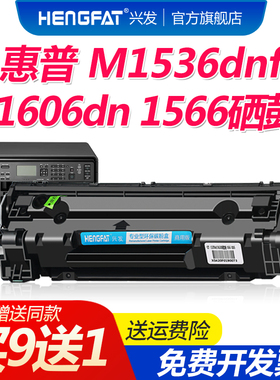 hengfat适用惠普1536dnf硒鼓CE278A HP78A p1566 p1606dn m1536dnf打印机墨盒佳能MF4410 4700 4752 4452
