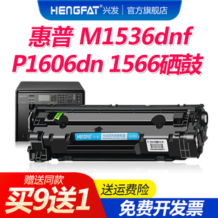 p1606dn p1566 m1536dnf打印机墨盒佳能MF4410 4700 4452 hengfat适用惠普1536dnf硒鼓CE278A 4752 HP78A