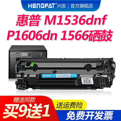 hengfat适用278A打印机硒鼓墨盒