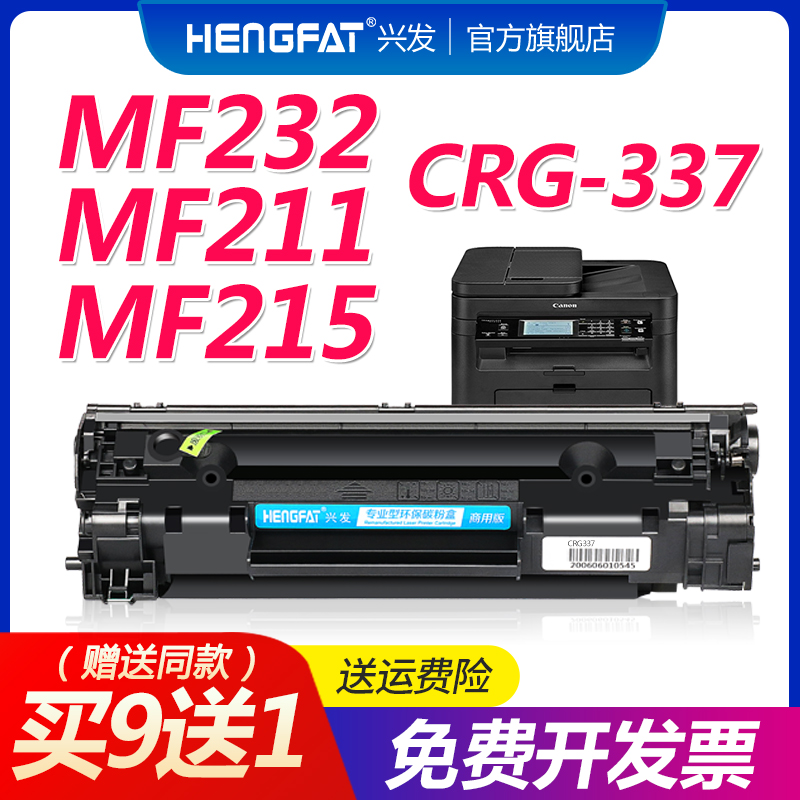 Hengfatmf211打印机硒鼓墨盒