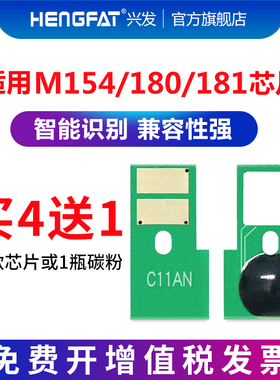 适用惠普m154a芯片m180n hp204a M181fw CF510a硒鼓芯片Color LaserJet Pro MFP 154nw彩色打印机计数芯片