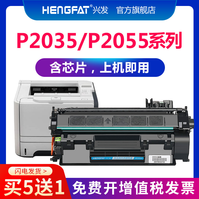 hengfat适用hp2055d打印机硒鼓