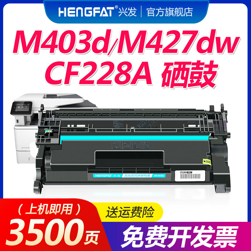 hengfat适用m427dw打印机硒鼓