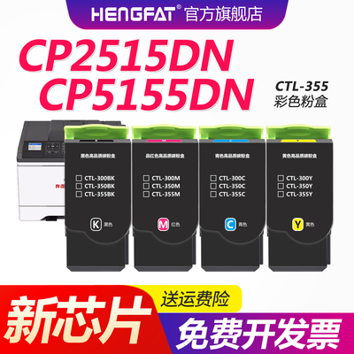 兴发适用奔图CP2515dn硒鼓CTL-355粉盒CP5515dn CP5165DN碳粉盒CTL-355H墨盒打印机Pantum CP5155彩色碳粉盒