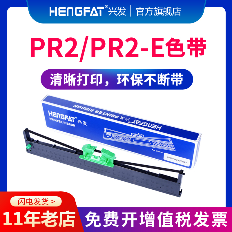 hengfat适用南天PR2色带架