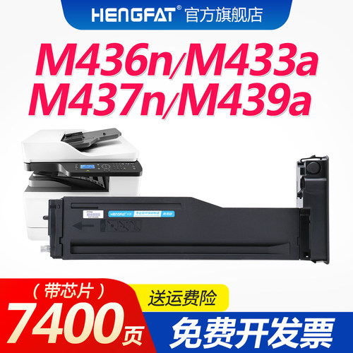 兴发适用HPw1333am436/433粉盒