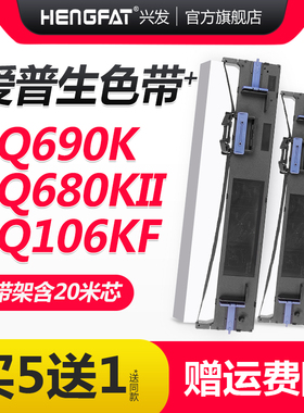 hengfat适用EPSON爱普生LQ690K色带架LQ680K2色带LQ680KII LQ675KT 106KF S015555 PA11B针式打印机LQ-690K
