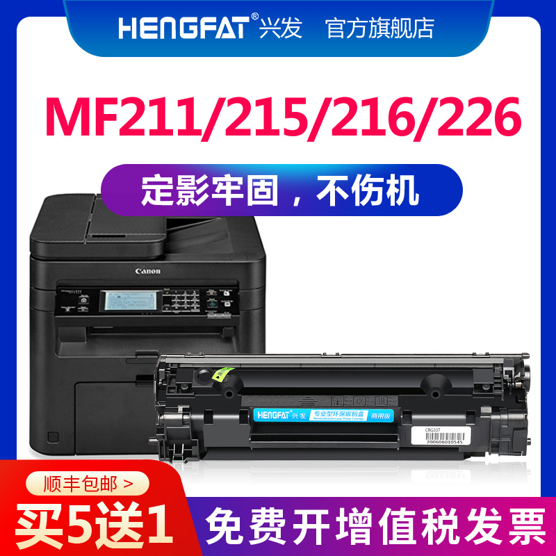 适用佳能MF211打印机MF212W硒鼓MF210 240 249dw 243d 249dw CRG337 LBP151 246dn 236n mf232w 226dn 229dw-封面