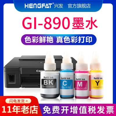 hengfat适用890打印机颜料墨水