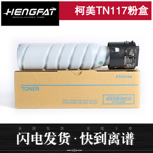 兴发适用于美能达117粉盒柯尼卡185e粉盒6180e碳粉206 205i柯美226 266 195 246硒鼓bizhub225i墨粉TN119