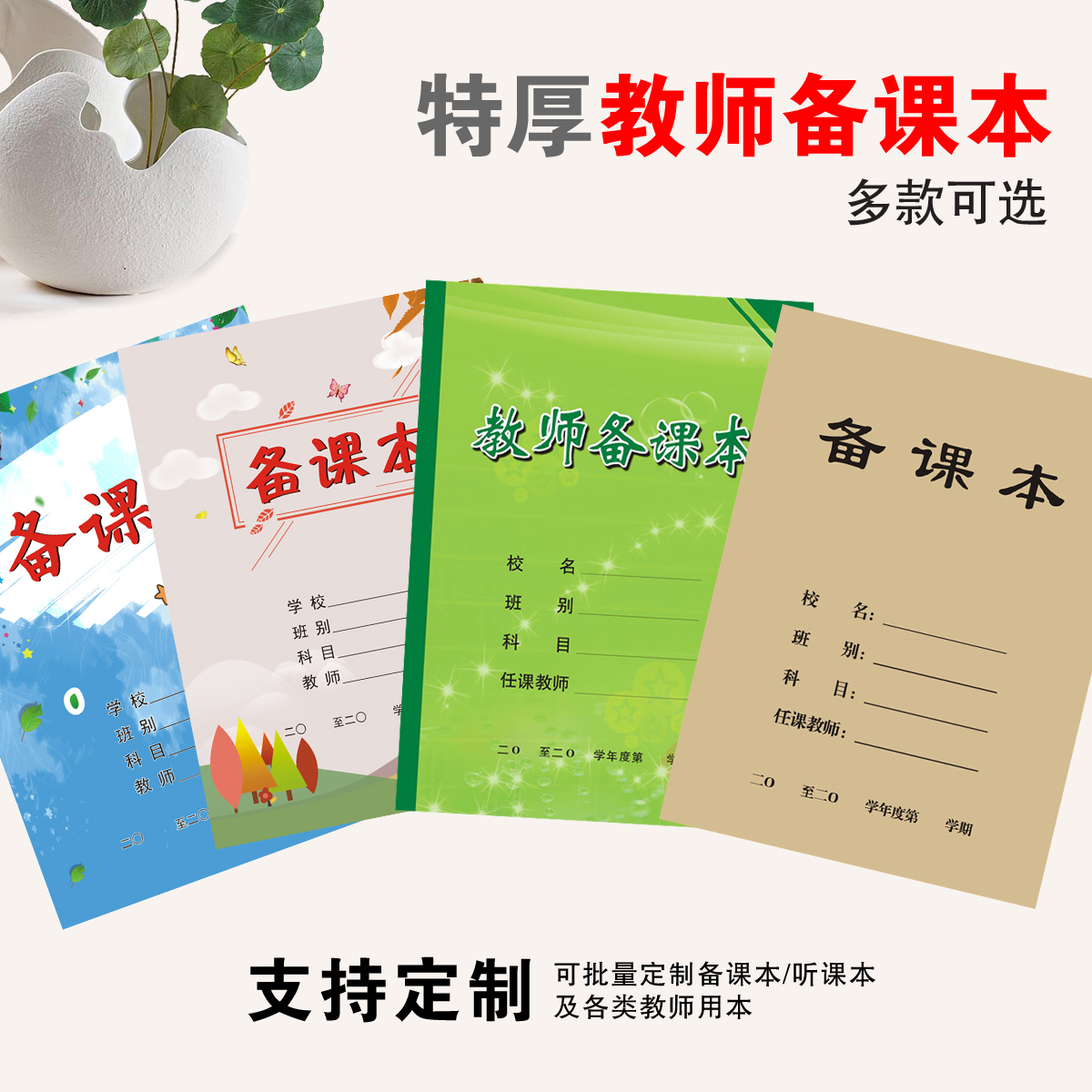 包邮教师学生通用备课笔记本