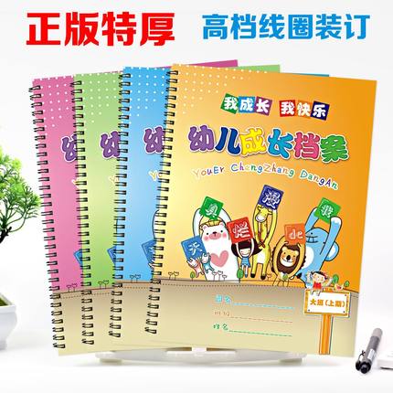正版包邮A4幼儿园成长档案幼儿成长手册新款幼儿成长册记录定制