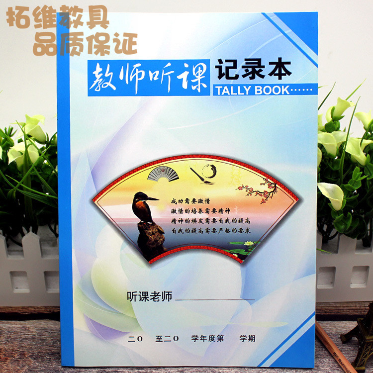 16开教师听课本铜版纸可定做封面