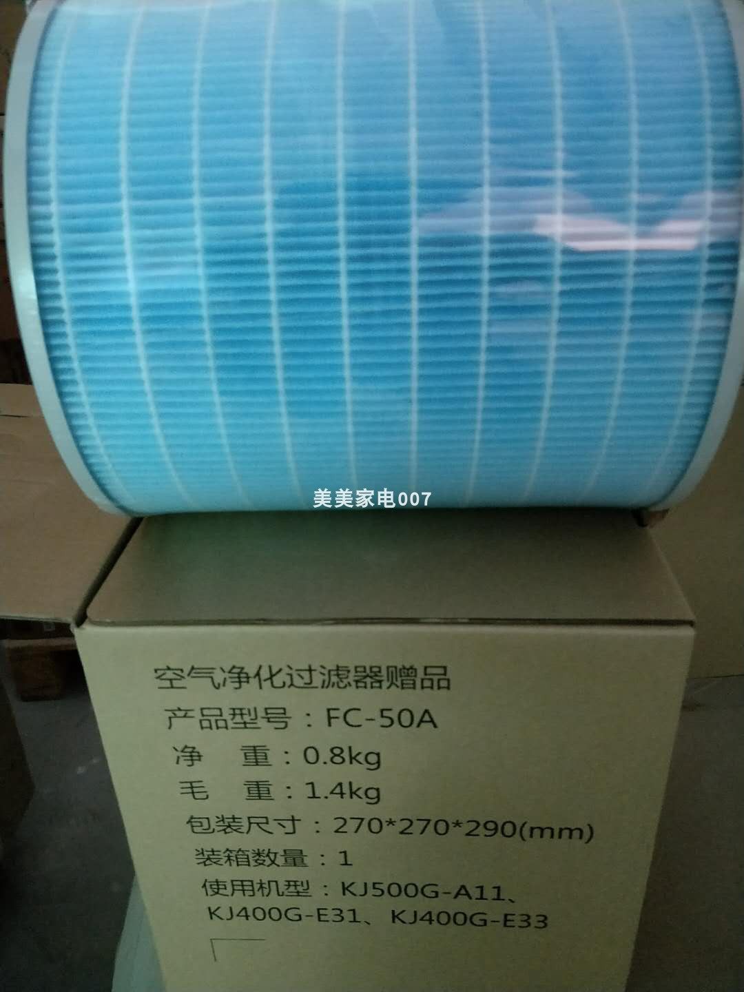 美的空气净化器滤芯KJ500G-A11 KJ400G-E33-E31原装FC-50A/E