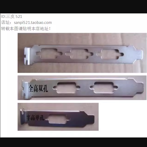 DELL机箱挡板VGA键盘PS鼠标三3孔串口显卡挡片PCI半高2U双DB15