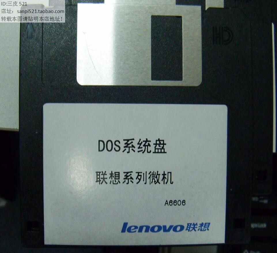 联想系列微机 原装  dos系统盘 A6606