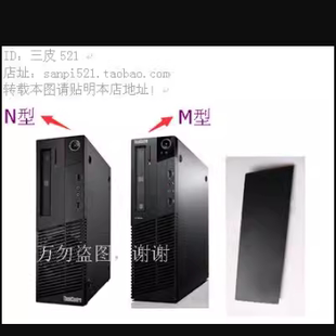 M8500S M4500S 12升光驱挡板M93 11升M6500 ThinkCentre联想M4350